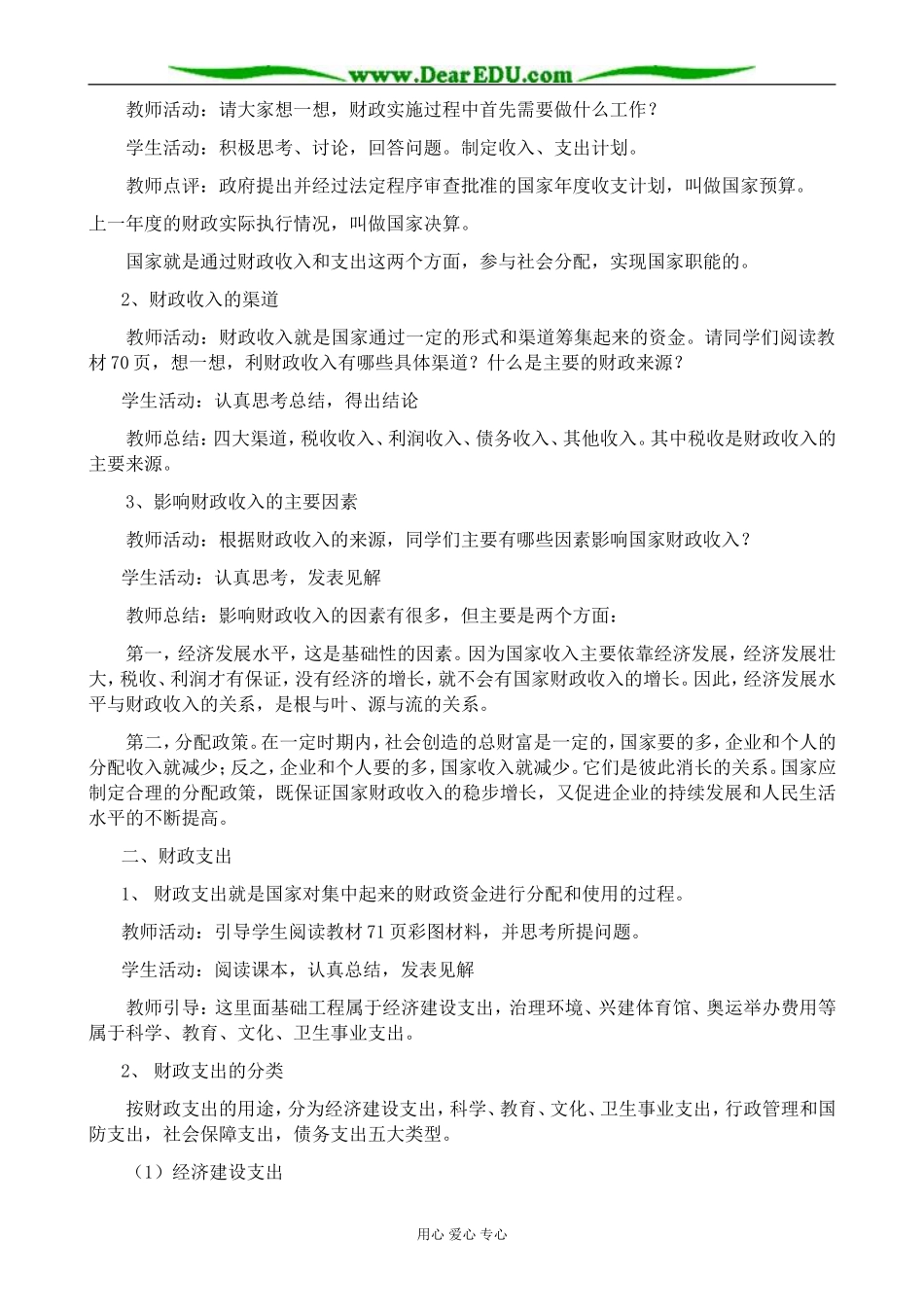 高中政治财政收入与支出教案2新课标 人教版 必修1_第2页