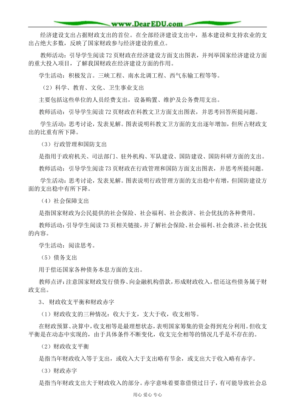 高中政治财政收入与支出教案2新课标 人教版 必修1_第3页