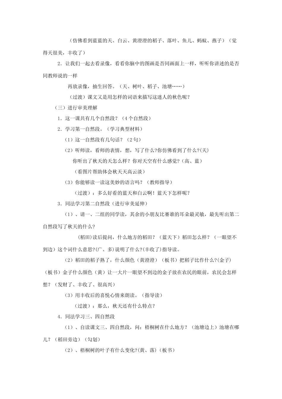 【备课资料】七年级语文上册 第14课《秋天》教案 人教新课标版 _第2页