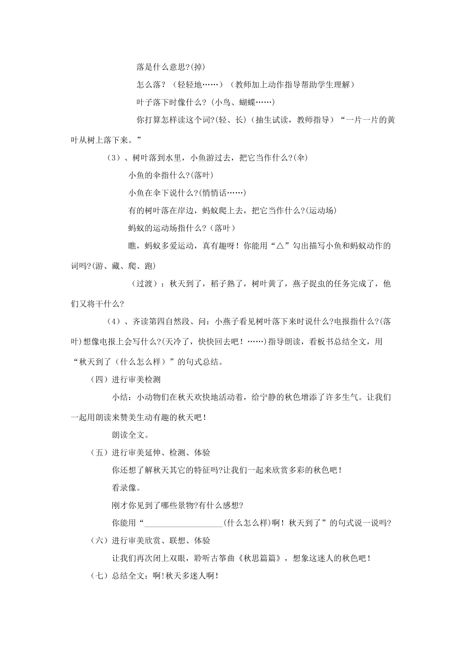 【备课资料】七年级语文上册 第14课《秋天》教案 人教新课标版 _第3页