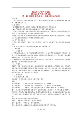 高中政治：3.7.1《按劳分配为主体，多种分配方式并存》教案新人教版必修1
