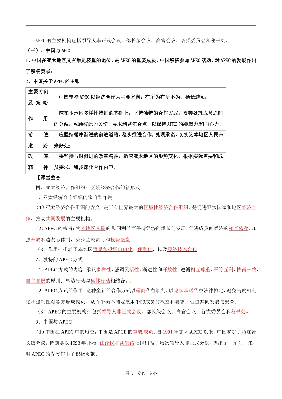 高中政治：54《亚太经济合作组织》教材解析新人教版选修3_第2页