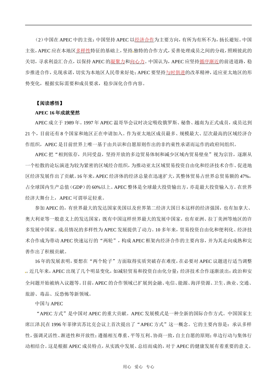 高中政治：54《亚太经济合作组织》教材解析新人教版选修3_第3页