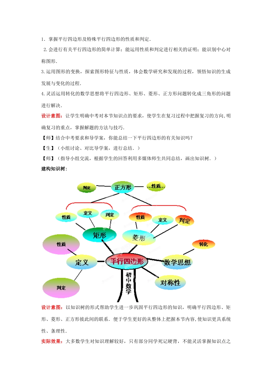 山东省枣庄市峄城区吴林街道中学九年级数学下册 5.6 平行四边形复习教案 北师大版_第2页