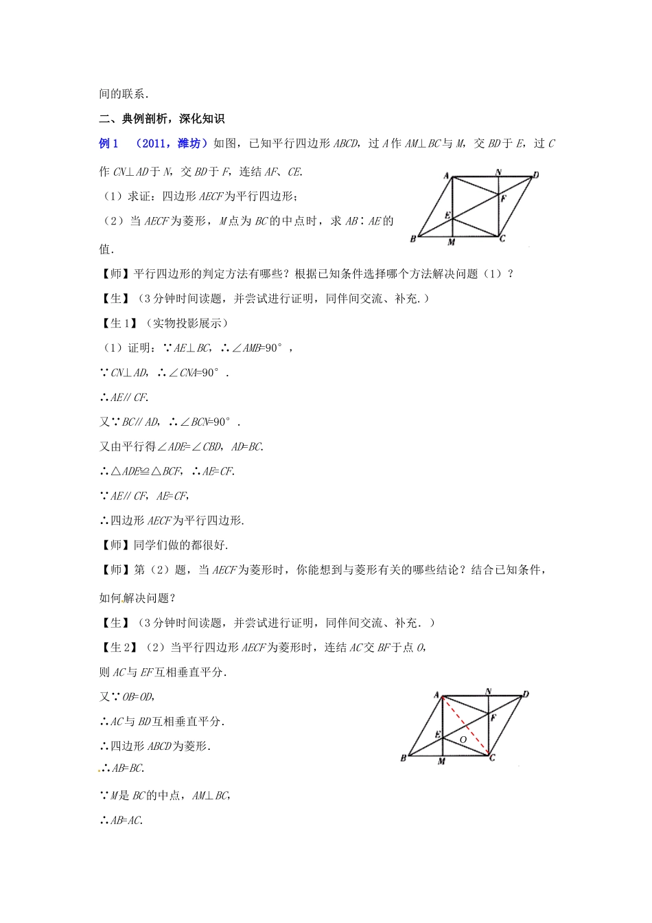 山东省枣庄市峄城区吴林街道中学九年级数学下册 5.6 平行四边形复习教案 北师大版_第3页