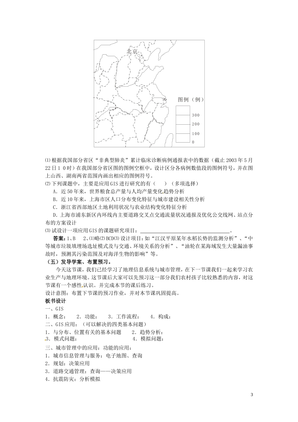 四川省射洪县高一地理《单元活动　地理信息系统与城市管理》教案（1）湘教版必修2_第3页