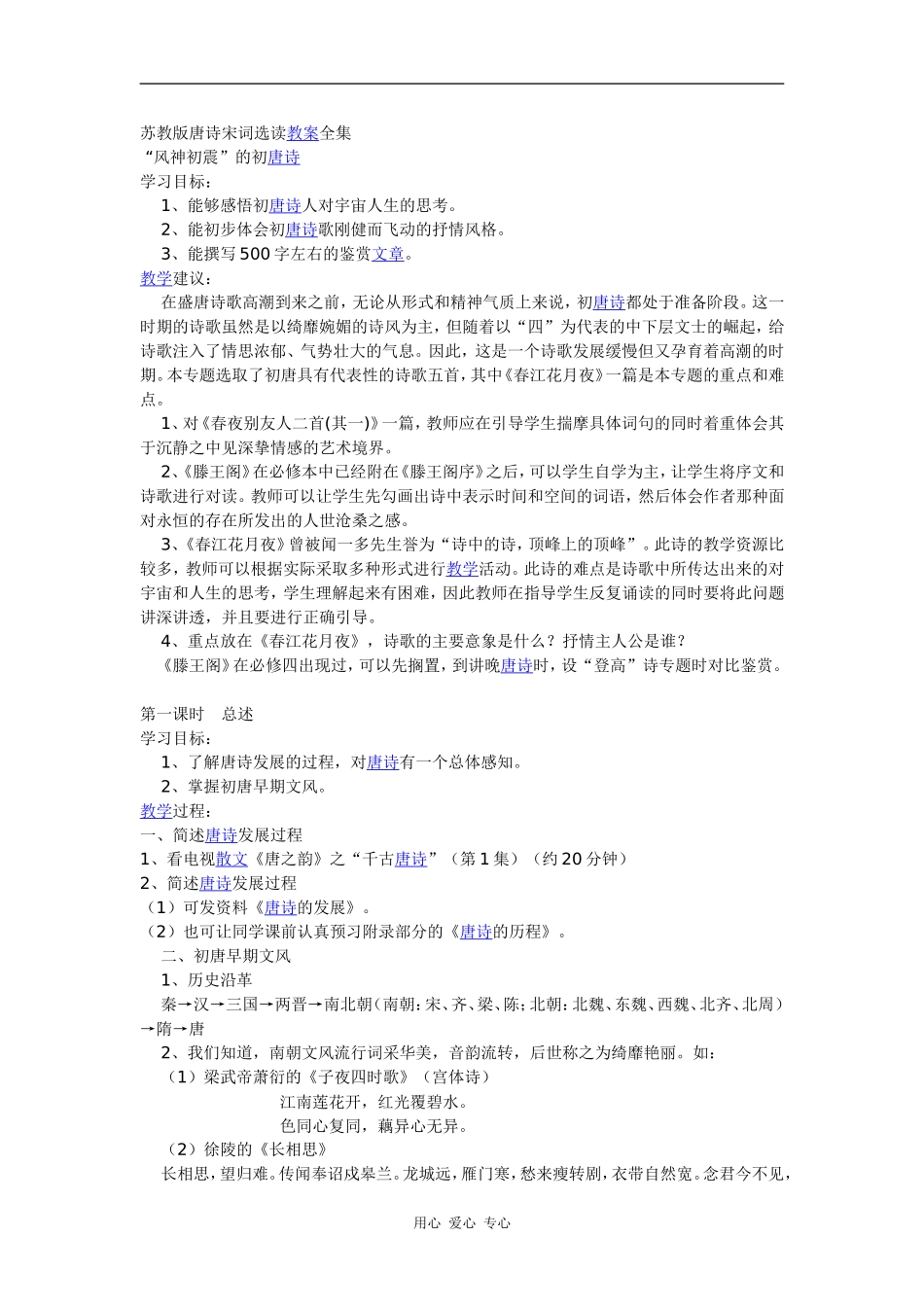高三语文《唐诗宋词》选读教案全集_第1页