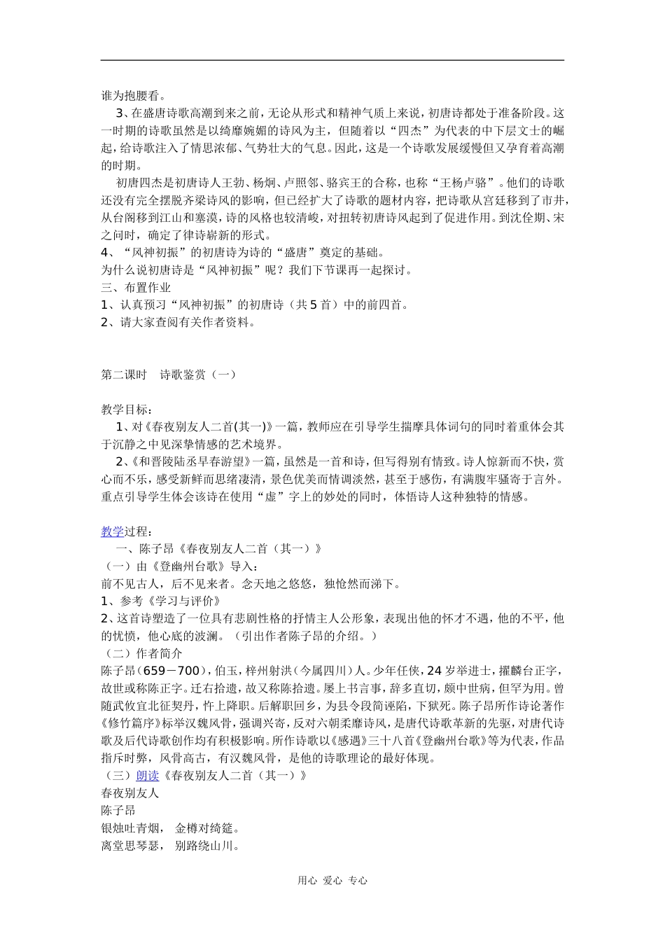 高三语文《唐诗宋词》选读教案全集_第2页