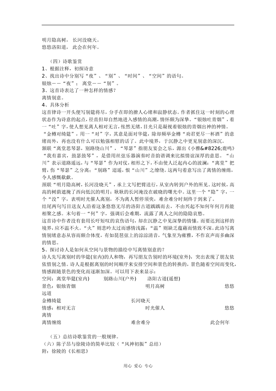 高三语文《唐诗宋词》选读教案全集_第3页