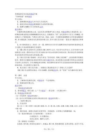 高三语文《唐诗宋词》选读教案全集