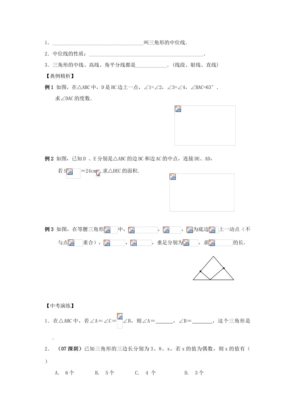 中考数学总复习教案 课时27 三角形的有关概念_第2页