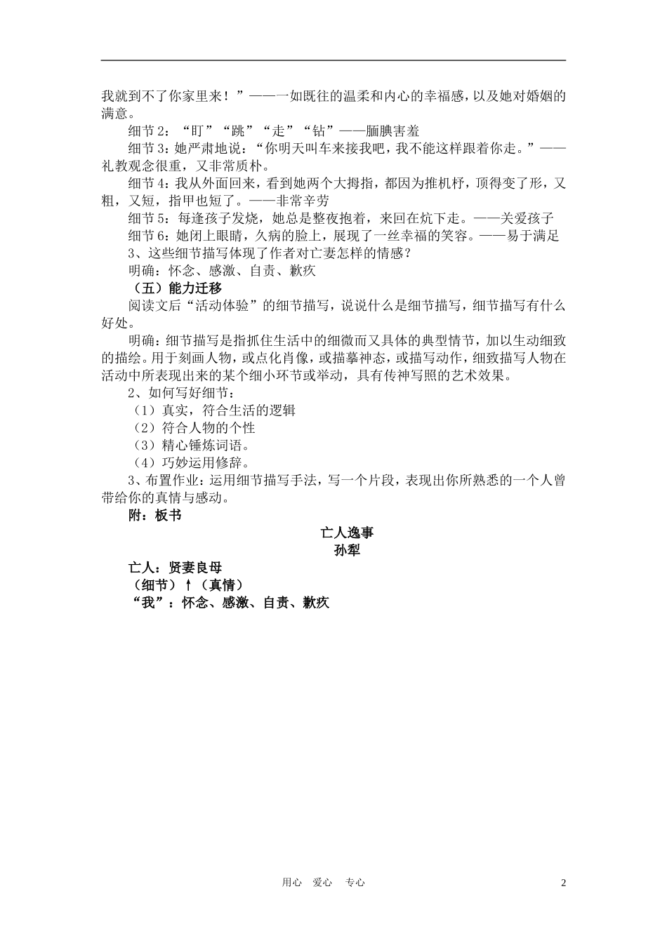 高一语文：《亡人逸事》教案（苏教版必修2）_第2页