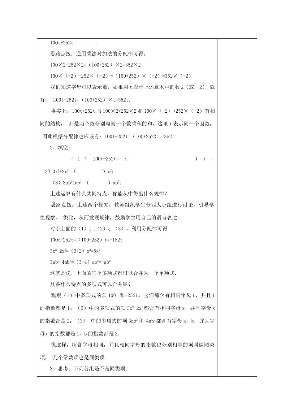 天津市小王庄中学七年级数学上册 2.2 整式的加减（1）教案 （新版）新人教版_第2页