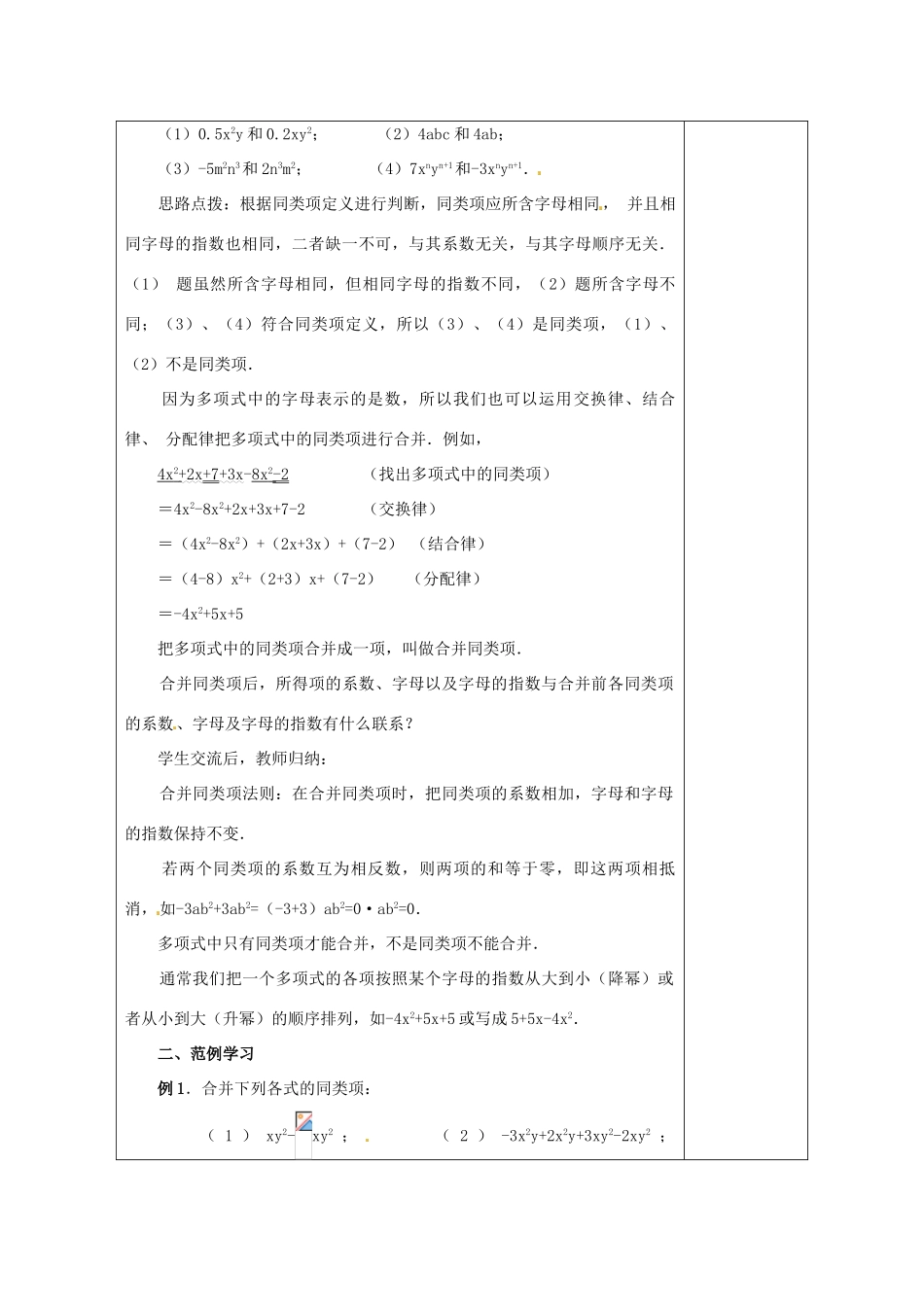 天津市小王庄中学七年级数学上册 2.2 整式的加减（1）教案 （新版）新人教版_第3页