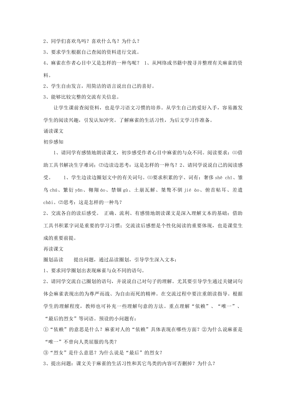 八年级语文下册 39《麻雀》教案2 沪教版-沪教版初中八年级下册语文教案_第2页