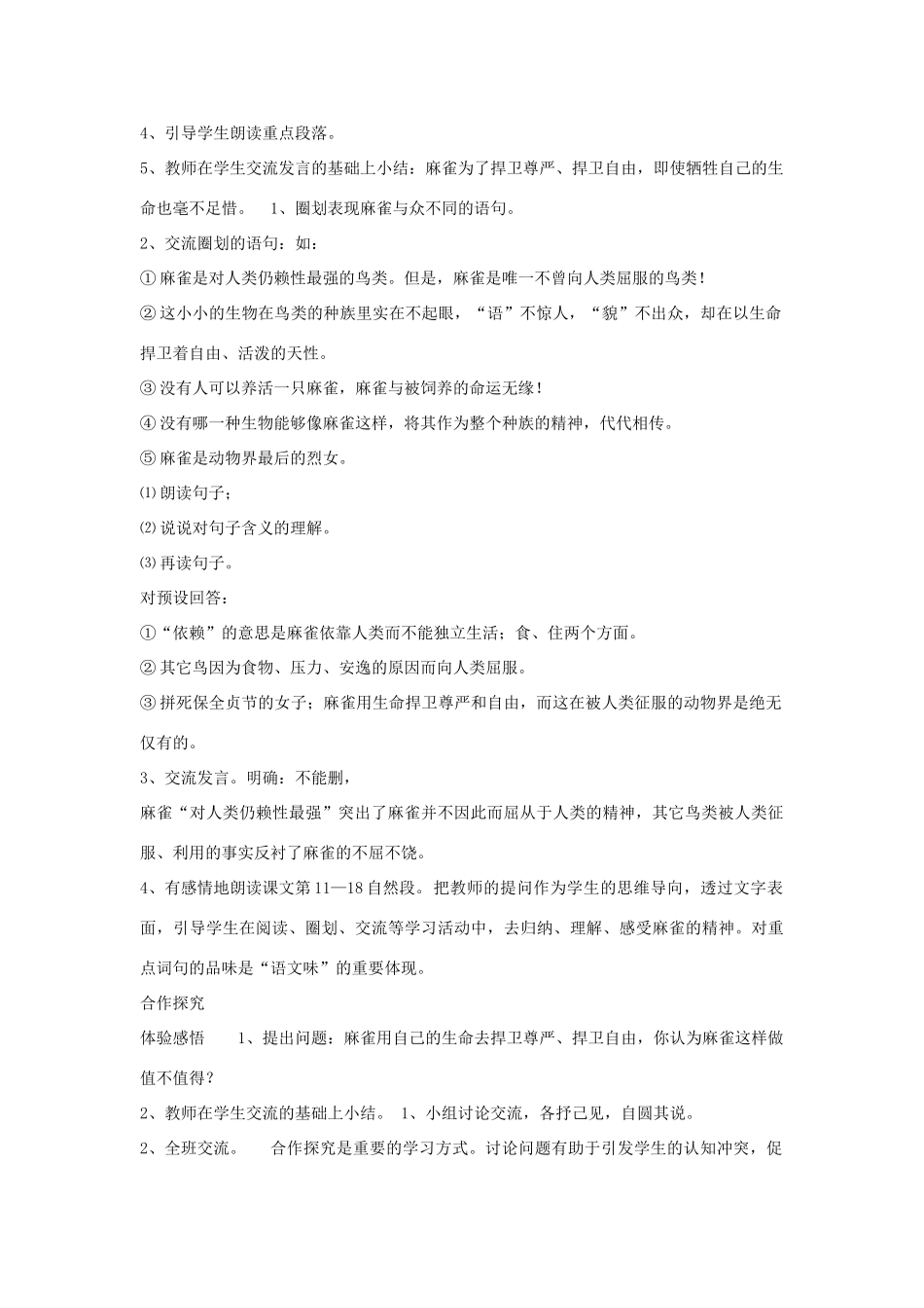 八年级语文下册 39《麻雀》教案2 沪教版-沪教版初中八年级下册语文教案_第3页