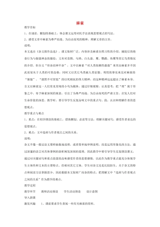 八年级语文下册 39《麻雀》教案2 沪教版-沪教版初中八年级下册语文教案