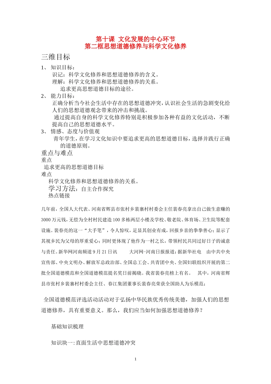 高中政治思想道德修养和科学文化修养新人教版必修3_第1页