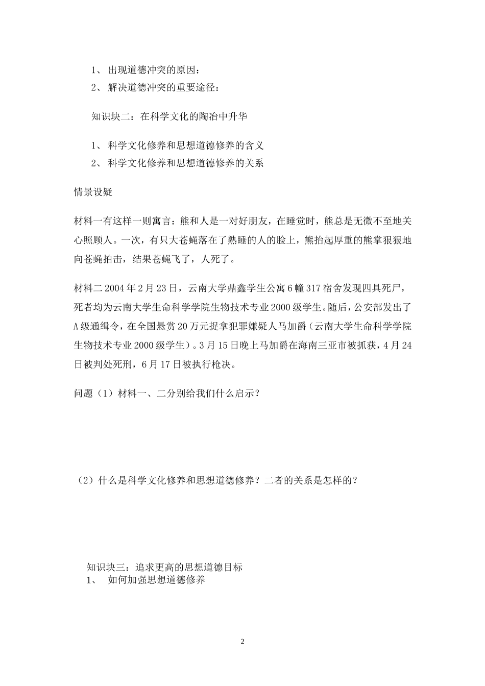 高中政治思想道德修养和科学文化修养新人教版必修3_第2页