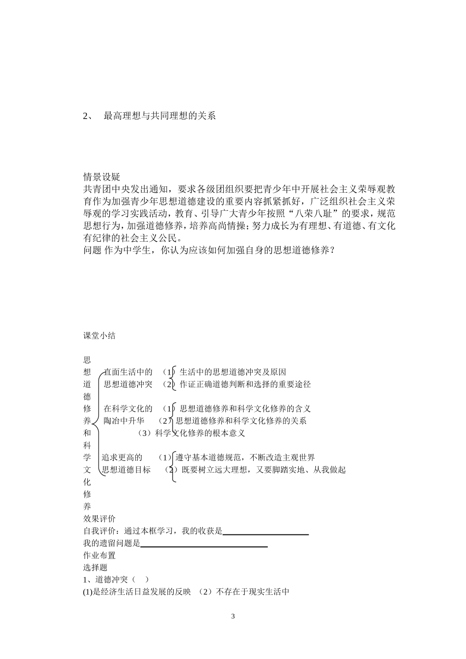 高中政治思想道德修养和科学文化修养新人教版必修3_第3页