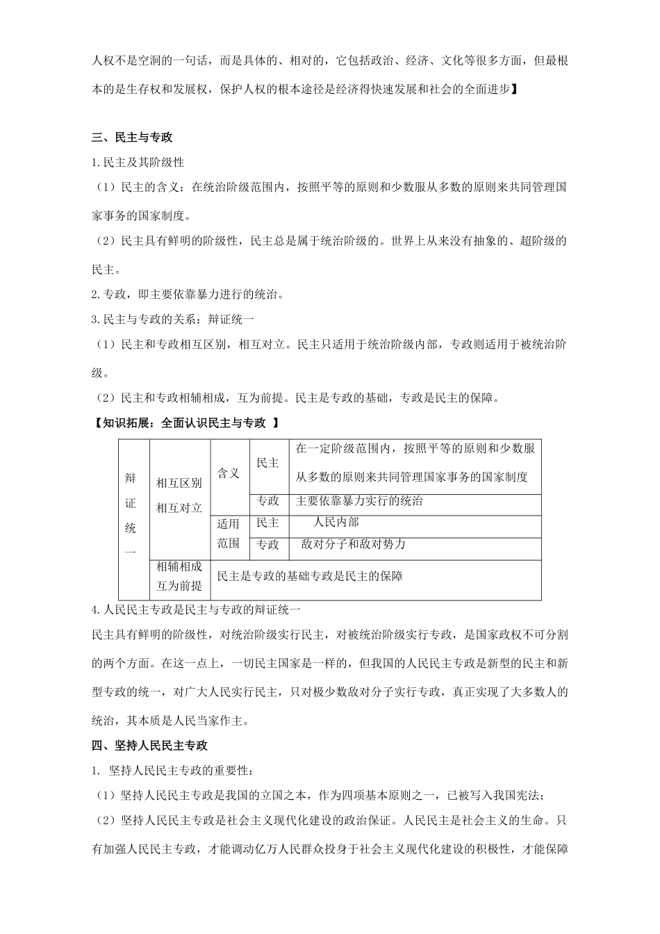高中政治 专题1.1 人民民主专政 本质是人民当家作主（讲）（提升版）新人教版必修2-新人教版高一必修2政治教案_第2页