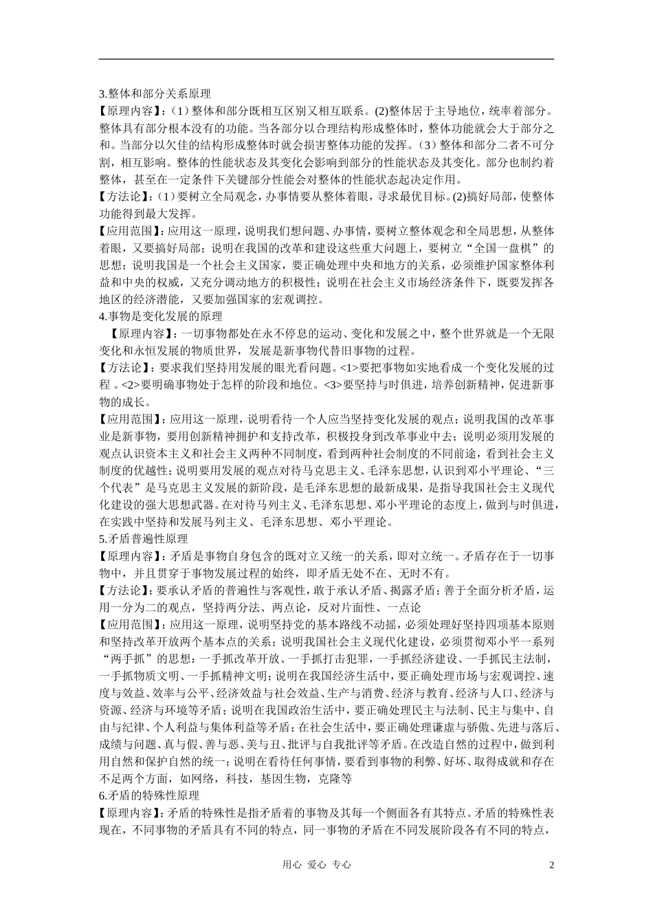 高中政治 哲学原理方法论整理教案 沪教版_第2页