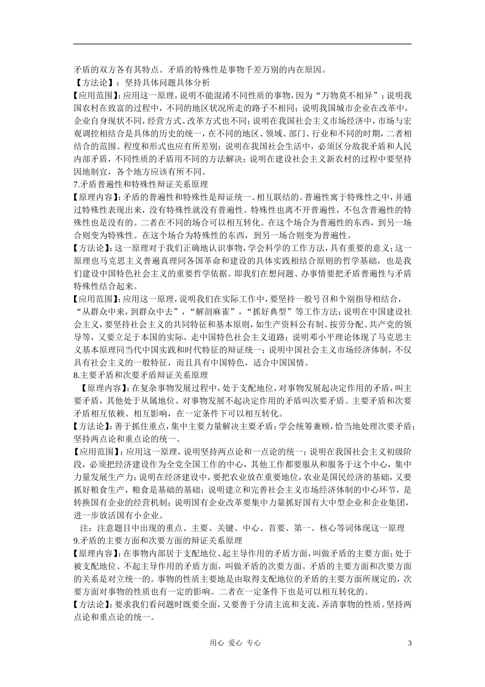 高中政治 哲学原理方法论整理教案 沪教版_第3页