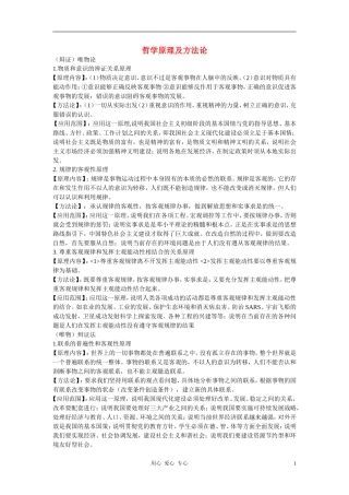 高中政治 哲学原理方法论整理教案 沪教版