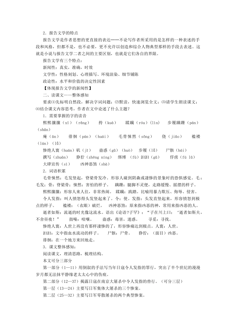 八年级语文下册：第16课《南京大屠杀》教案（语文版）_第2页