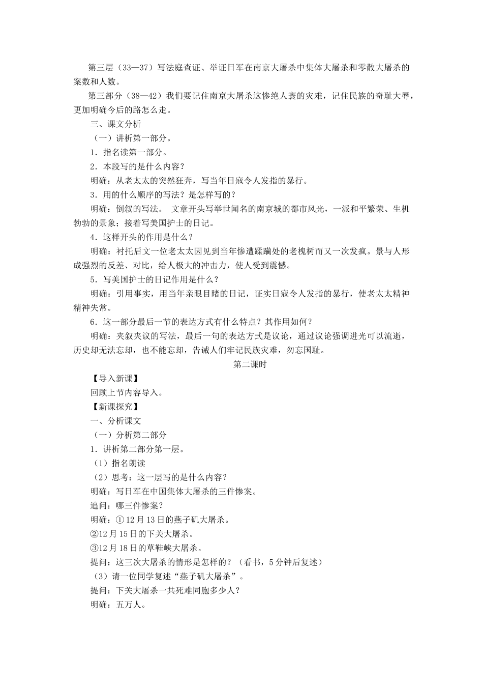 八年级语文下册：第16课《南京大屠杀》教案（语文版）_第3页