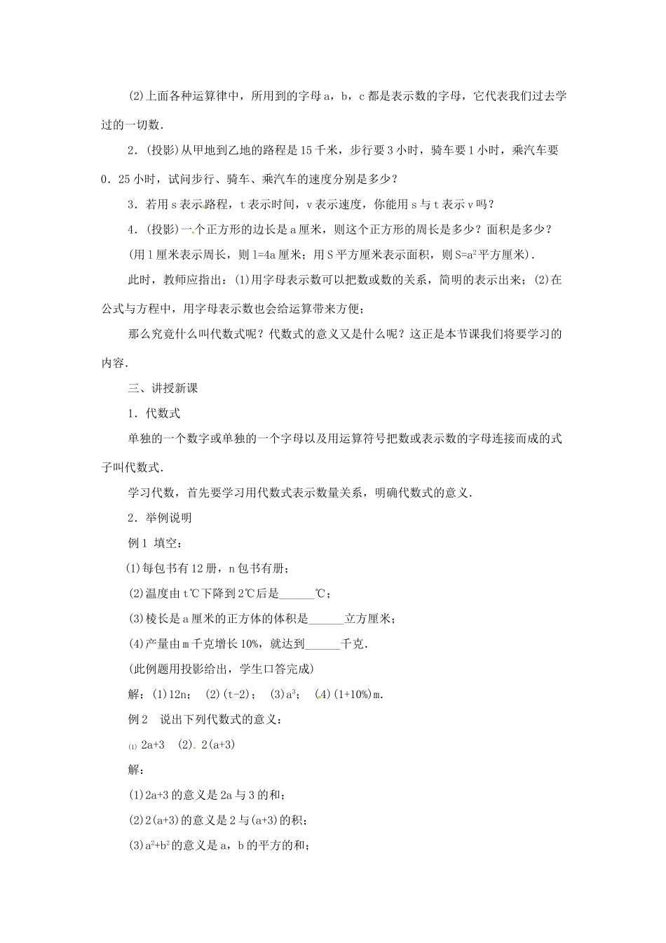 浙江省温州市瓯海区七年级数学上册《4.2代数式》教案 浙教版_第2页