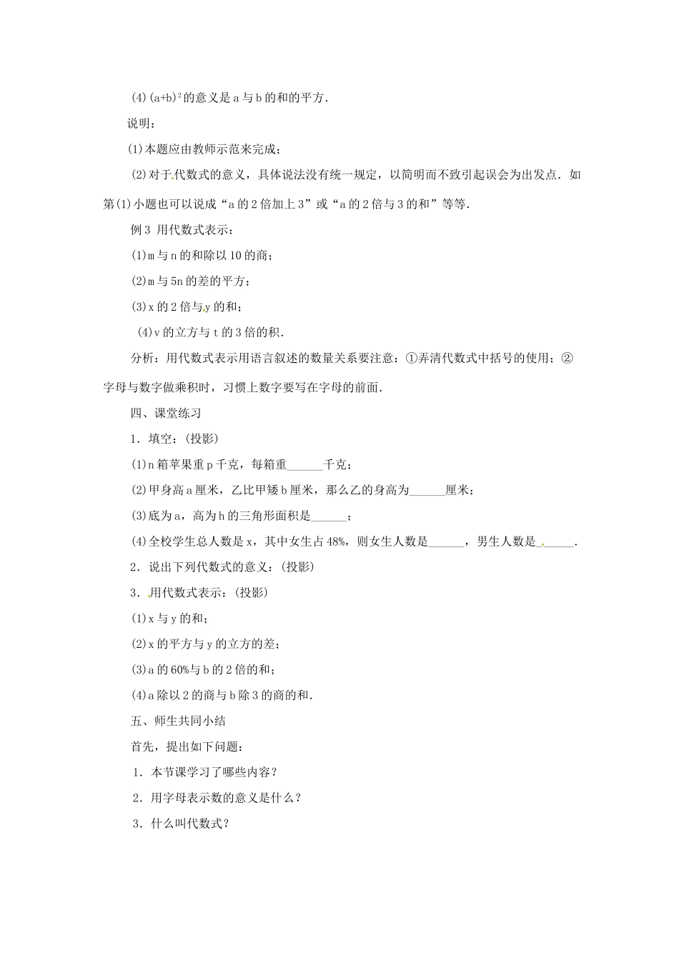 浙江省温州市瓯海区七年级数学上册《4.2代数式》教案 浙教版_第3页
