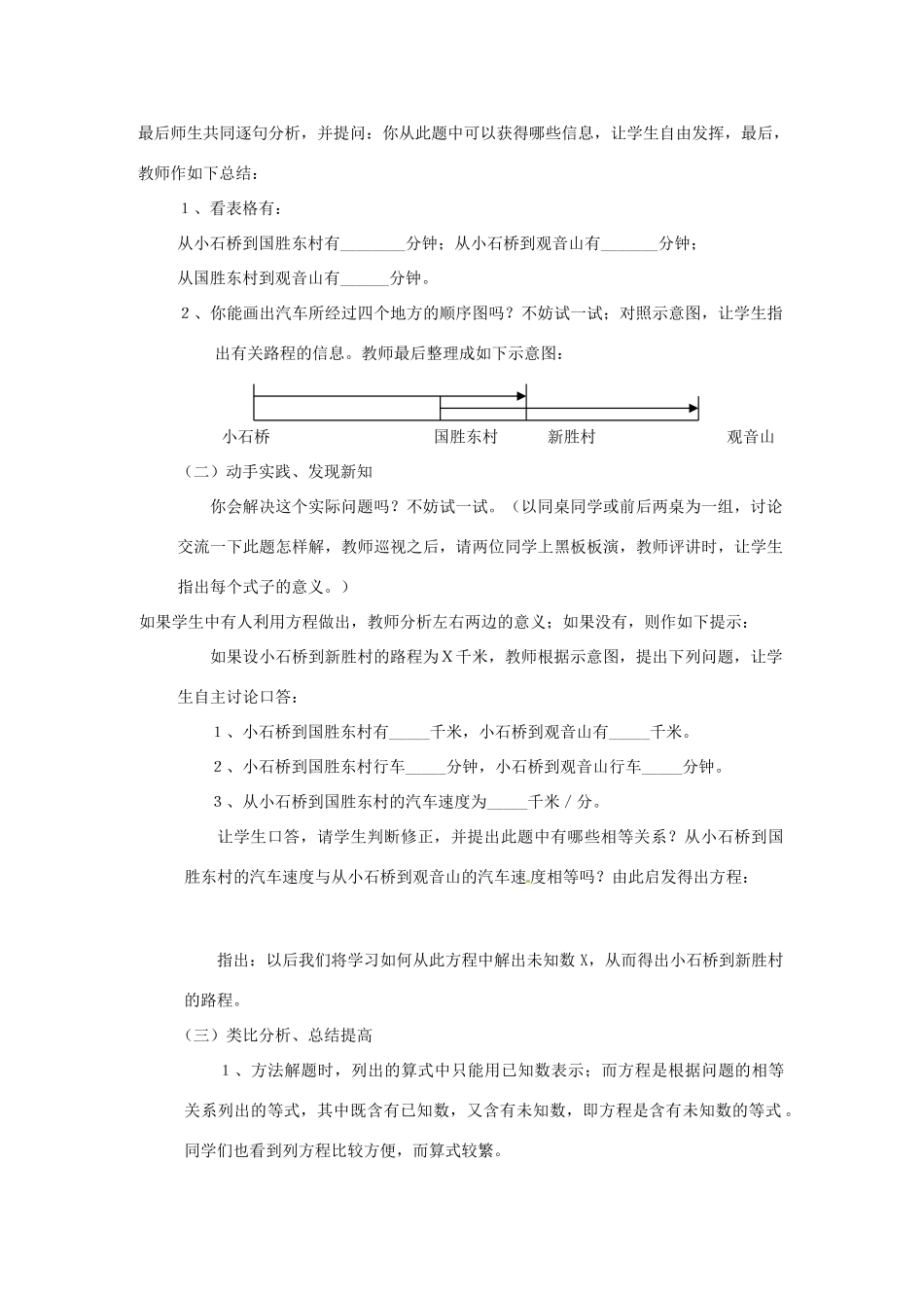 新疆兵团第五师八十八团学校七年级数学下册 第二章 一元一次方程教案 （新版）新人教版_第3页