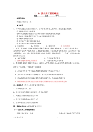 江苏省淮安中学高二生物 1.4 蛋白质工程的崛起教学案（选修班）