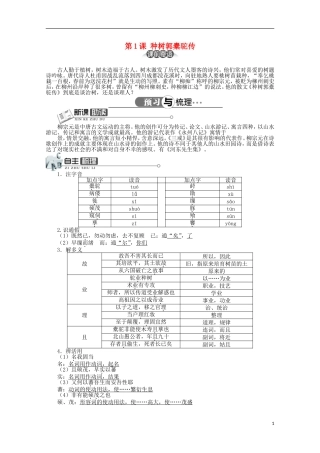 高中语文 第六单元 第1课种树郭橐驼传精品导学案（详解版）新人教版选修《中国古代诗歌散文欣赏》