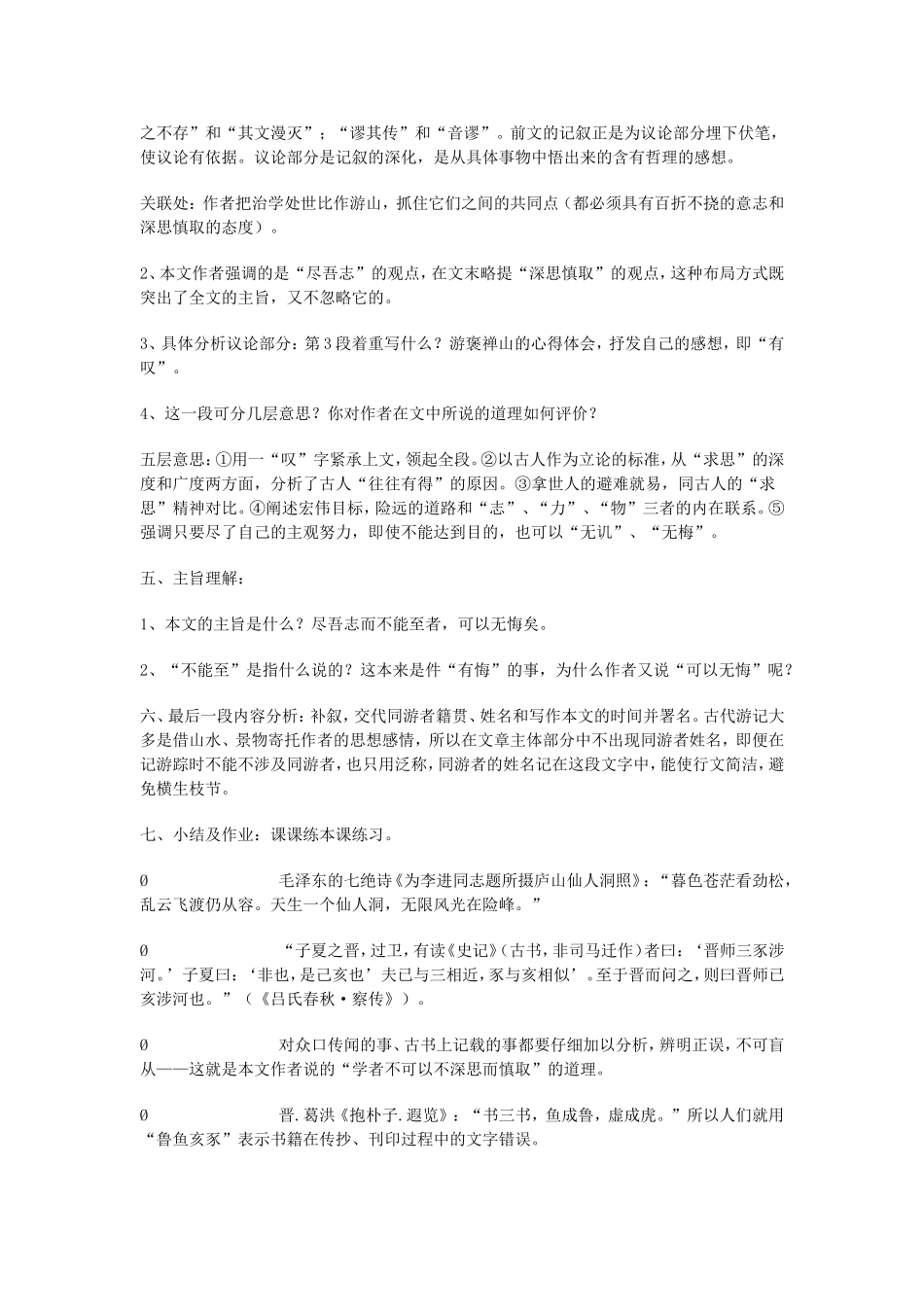 高二语文游褒禅山记教案 粤教版_第3页