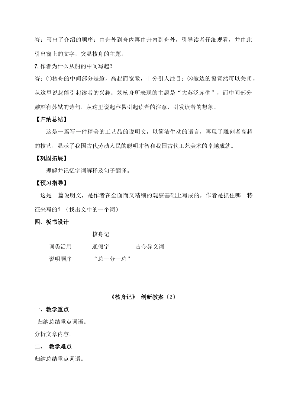八年级语文下册 13《核舟记》创新教案 苏教版-苏教版初中八年级下册语文教案_第3页