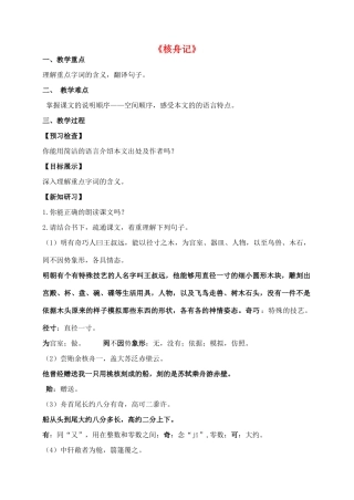八年级语文下册 13《核舟记》创新教案 苏教版-苏教版初中八年级下册语文教案