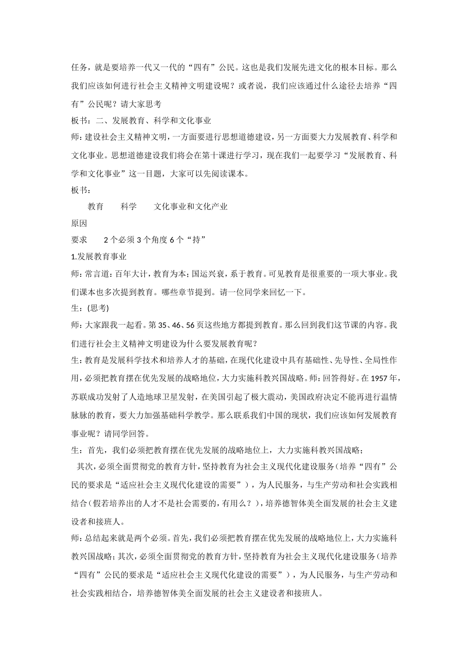 高中政治第九课：建设社会主义精神文明教案新人教版必修3_第3页