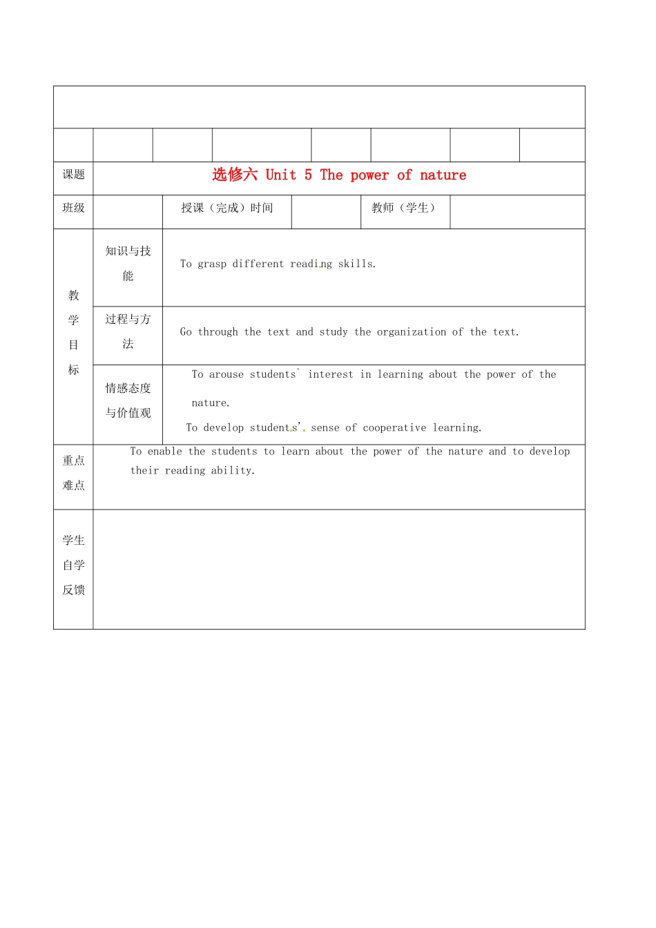 新疆新源县高中英语《Unit5 The power of nature》教案1 新人教版选修6_第1页