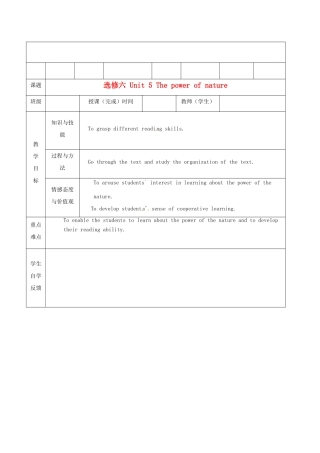 新疆新源县高中英语《Unit5 The power of nature》教案1 新人教版选修6