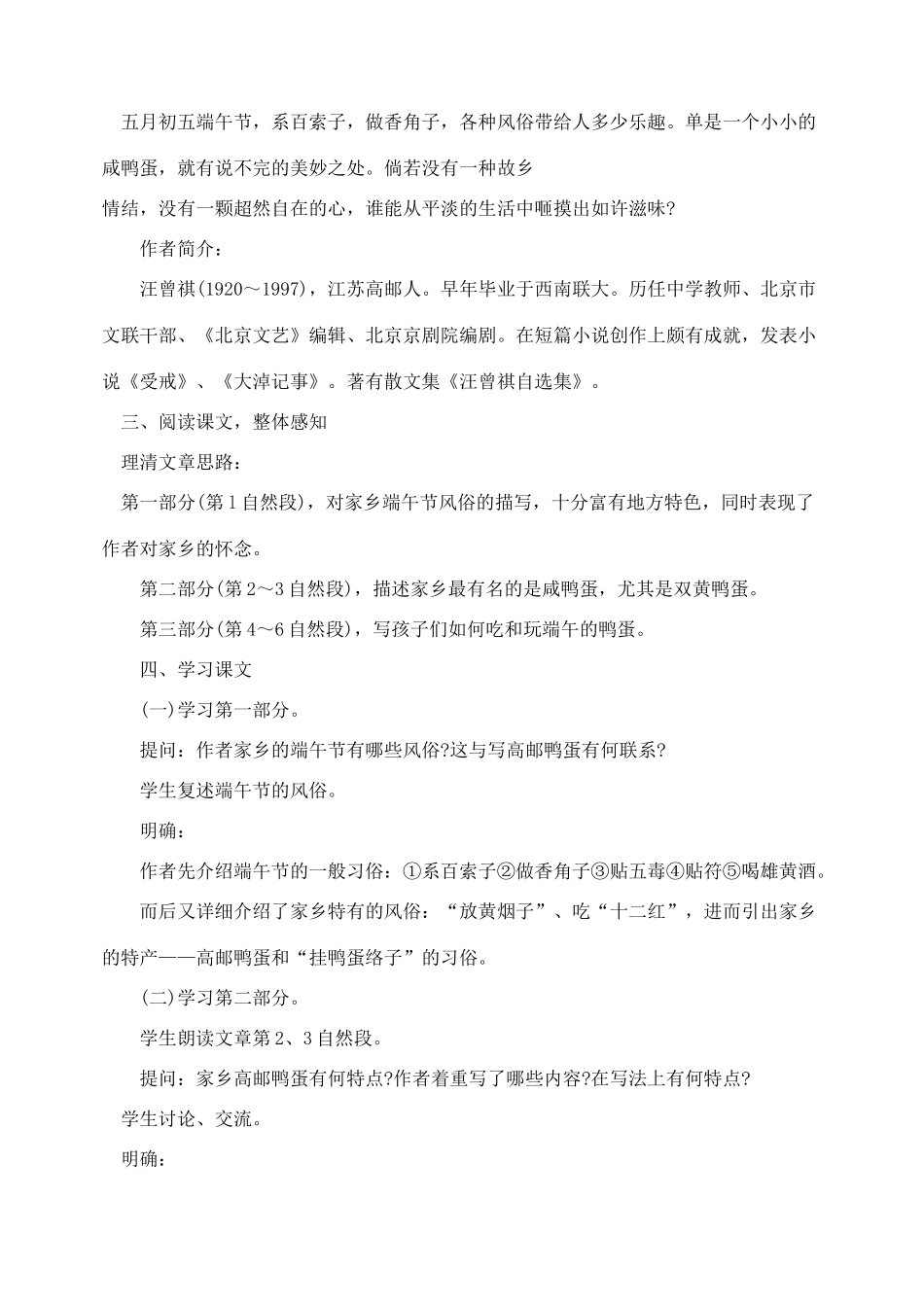 八年级语文下册17端午的鸡蛋教案人教版_第2页