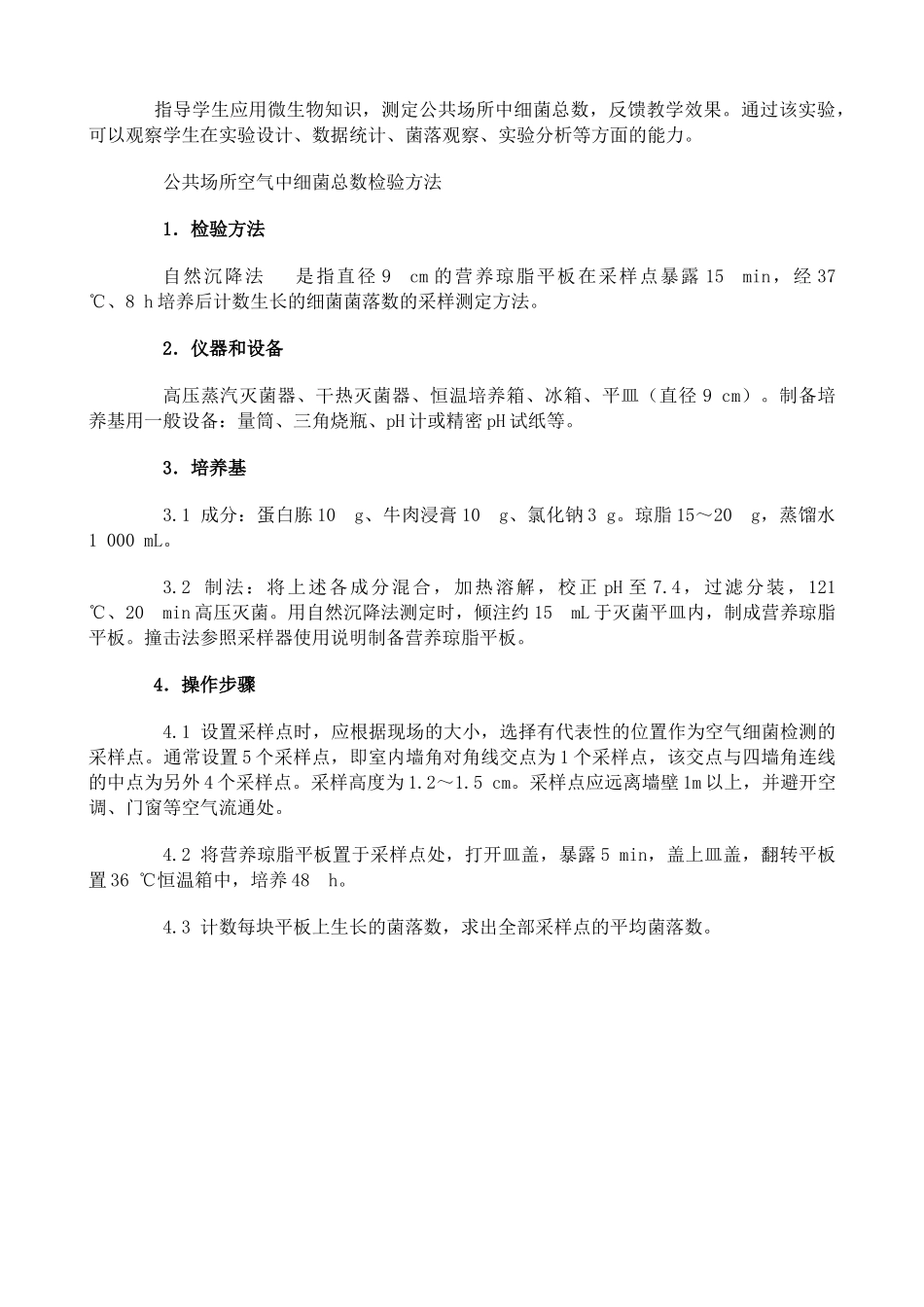 人教版高中生物选修微生物的类群教案_第3页
