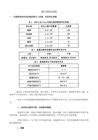 人教版高中生物选修微生物的类群教案