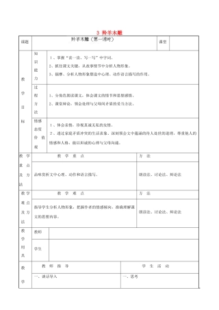 甘肃省兰州市第十九中学七年级语文上上册 3 羚羊木雕教案 （新版）新人教版