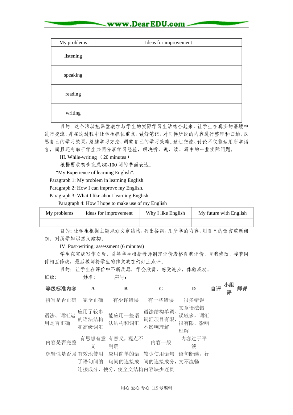 新人教高一必修1unit 2 writing说课稿_第3页