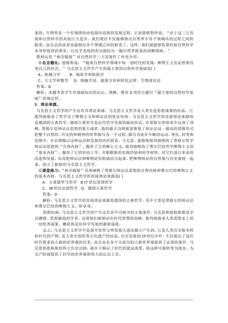 高中政治：1.3.2《马克思主义哲学产生》教案（新人教版必修4）_第2页