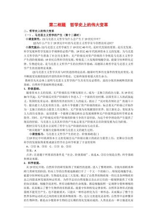 高中政治：1.3.2《马克思主义哲学产生》教案（新人教版必修4）