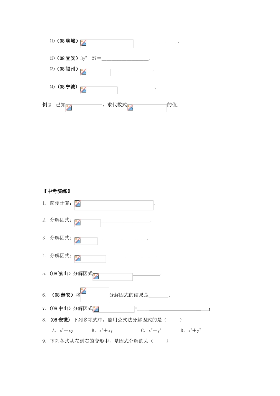 中考数学总复习教案 课时4 因式分解_第2页
