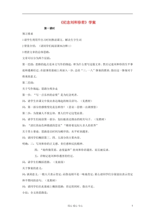 山东省临清三中11-12学年高中语文 5.3.3《纪念刘和珍君》导学案 苏教版必修5